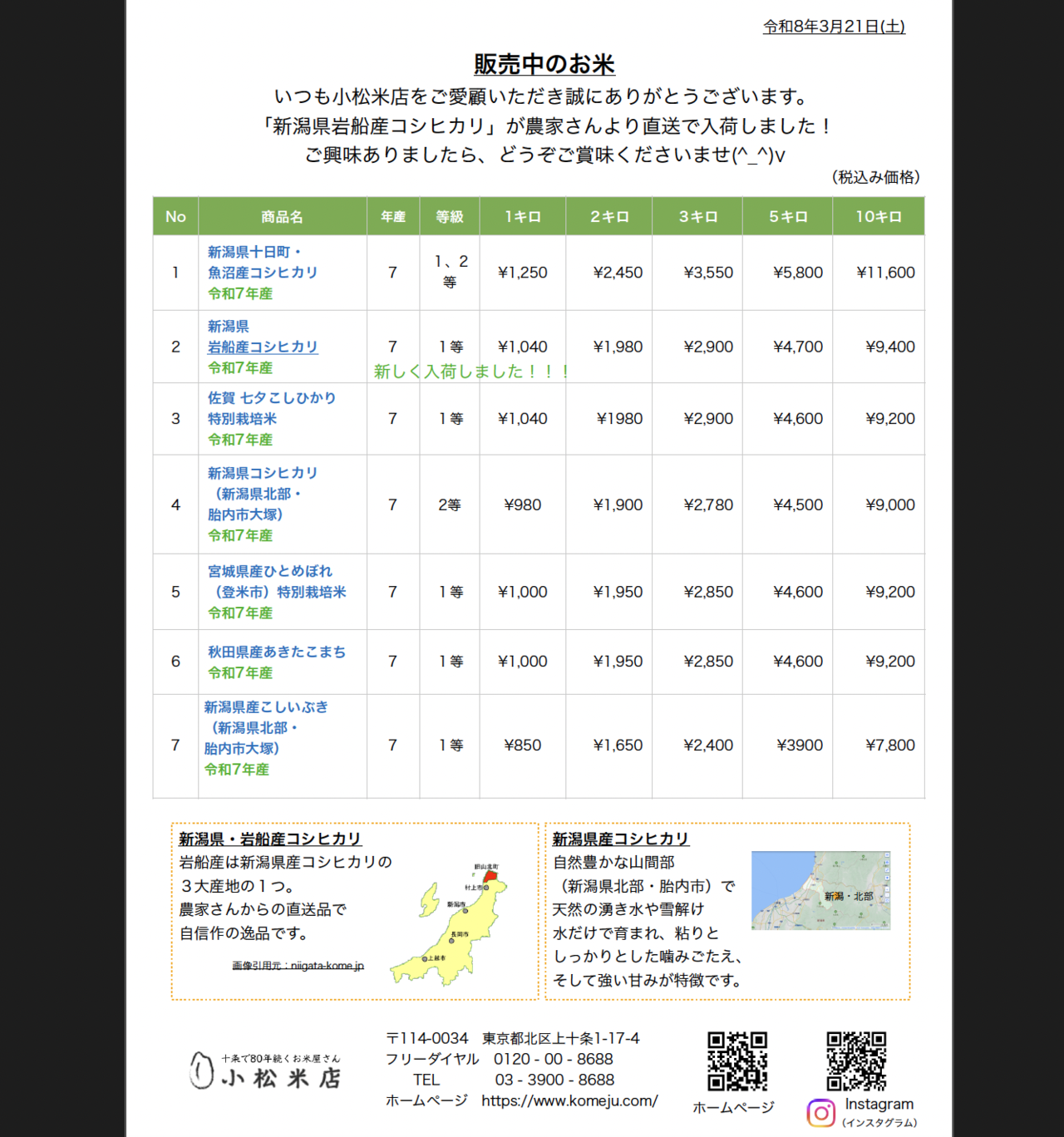 販売中のお米・新米入荷