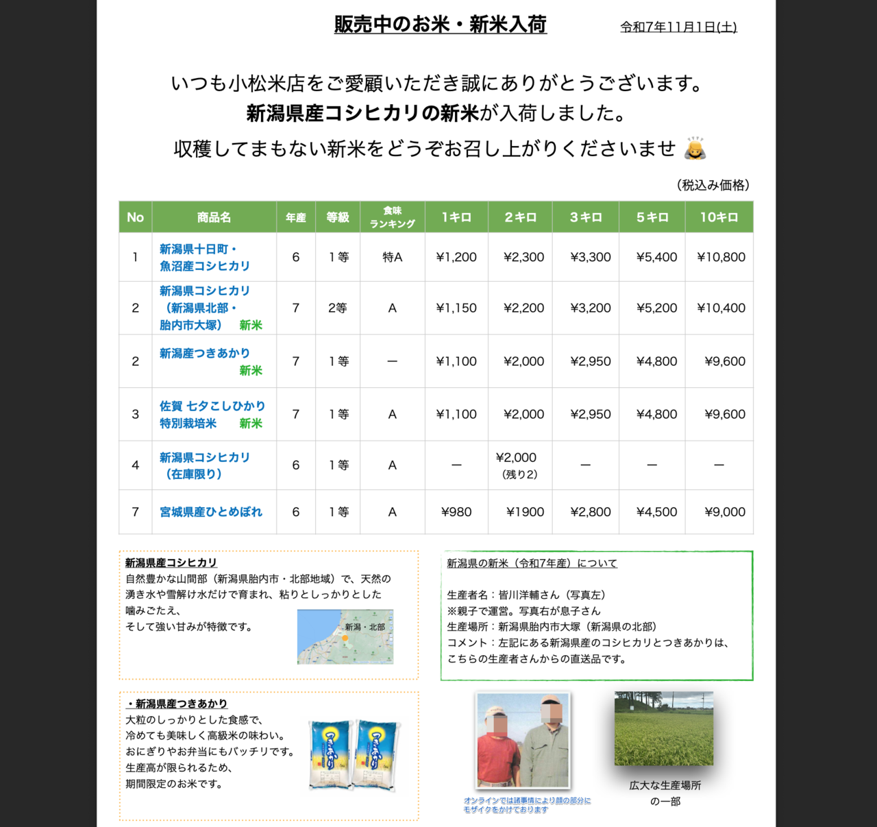 販売中のお米・新米入荷