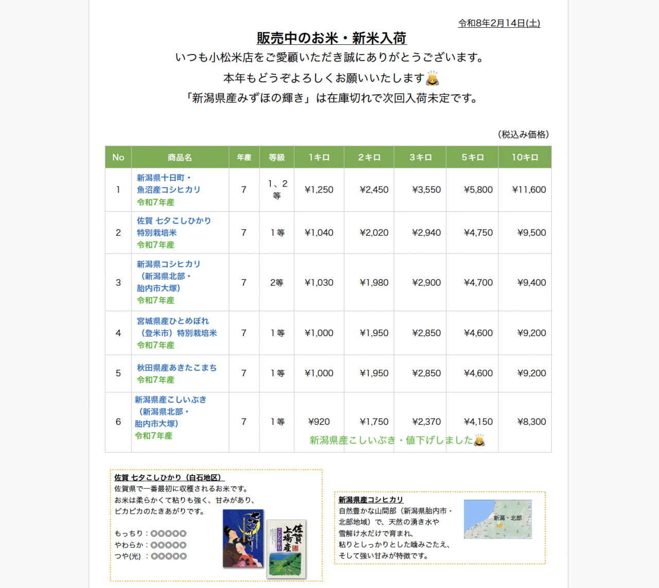 販売中のお米・新米入荷