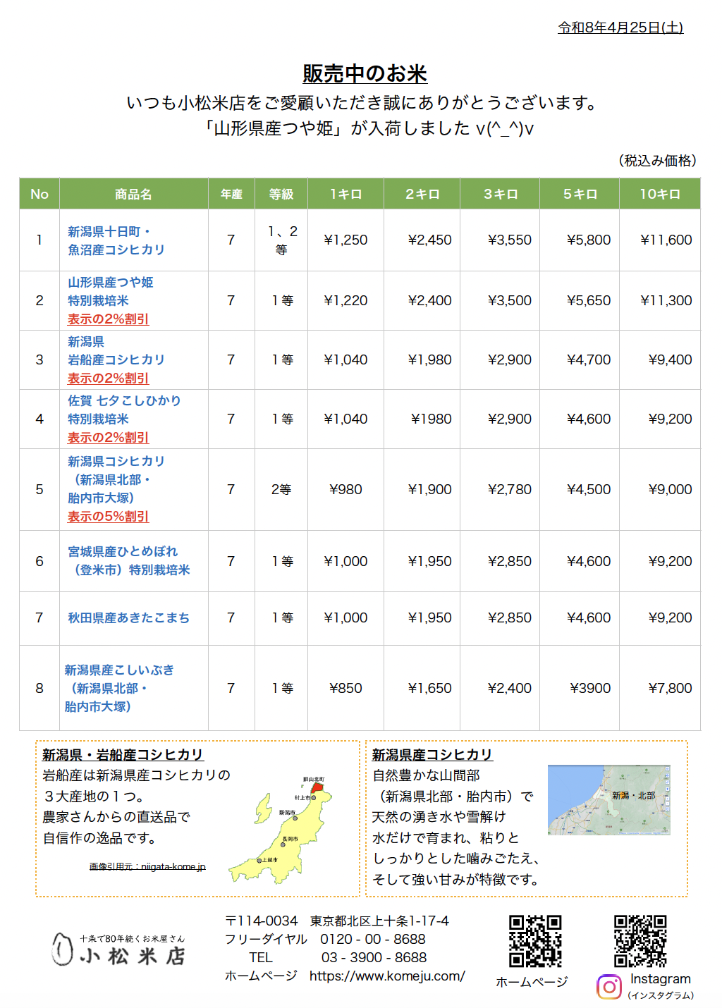 販売中のお米