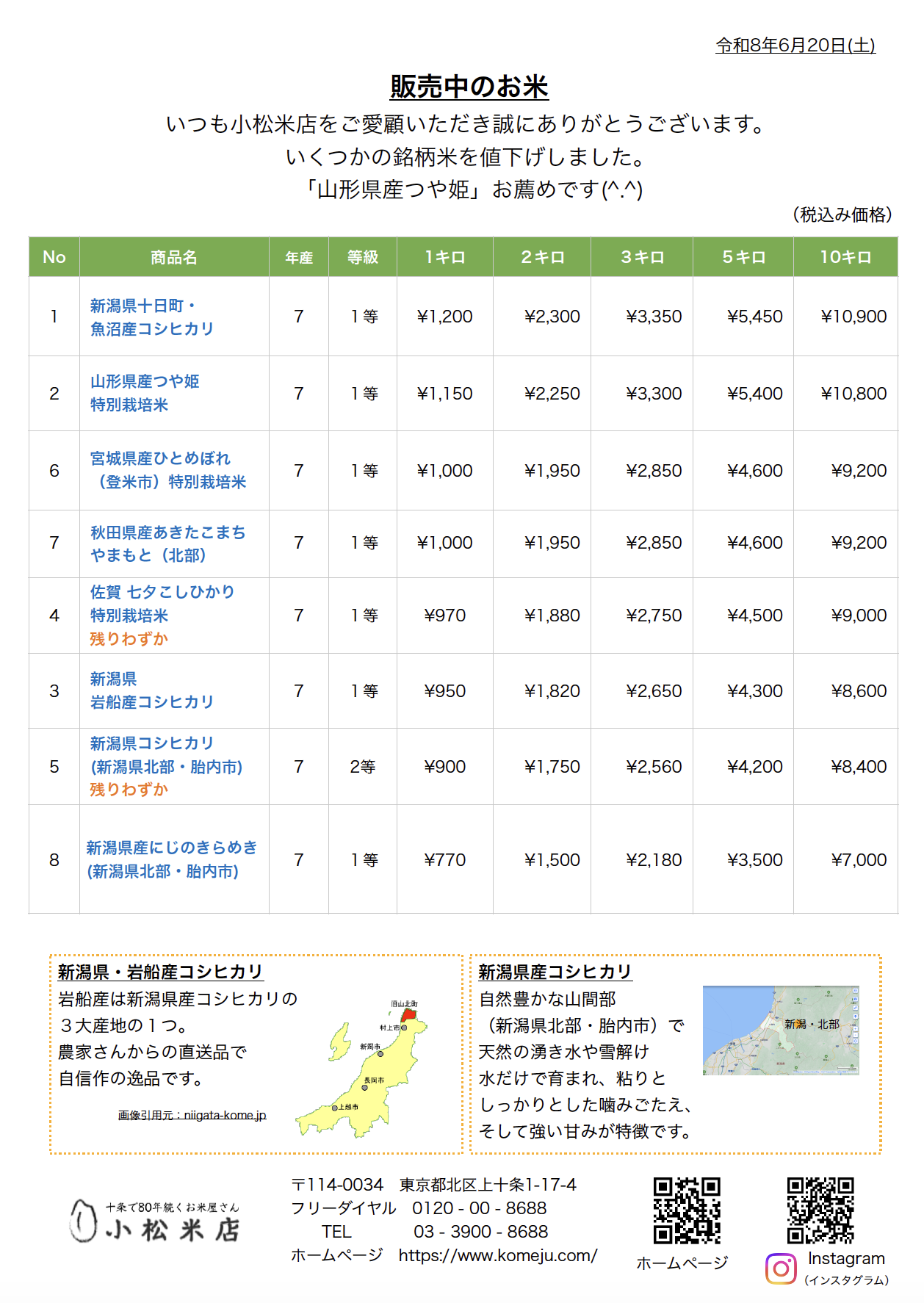 販売中のお米
